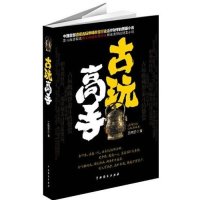古玩高手