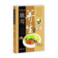 中华名中药养生丛书：鹿茸养生药膳
