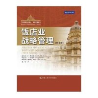 饭店业战略管理(第3版)/工商管理经典译丛