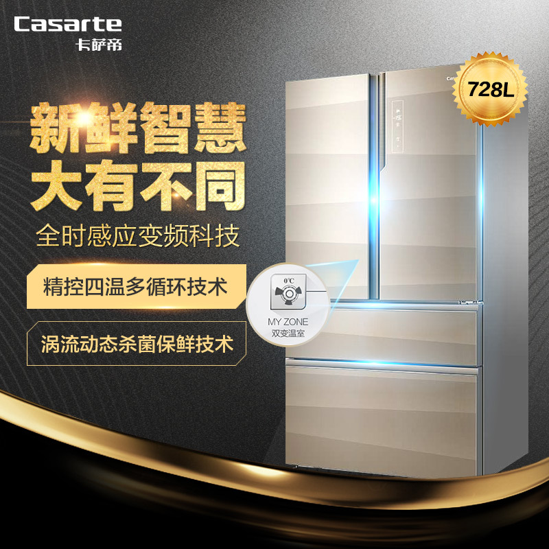 卡萨帝CASARTE冰箱 BCD-728WDCA 728升全时感应变频精控四温多循环技术,涡流动态杀菌保鲜无霜冰箱