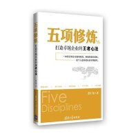 五项修炼·打造卓越企业的王者心法