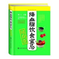 随身查系列--降血脂饮食宜忌随身查