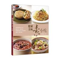 健康美味素小吃