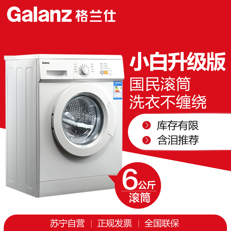 格兰仕(Galanz) XQG60-A708C 6公斤全自动滚筒洗衣机 静音 8种洗涤程序 筒自洁 除菌 家用