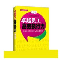 卓越员工高效执行力