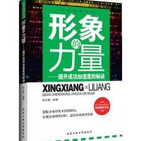 形象的力量：揭开成功加速度的秘诀