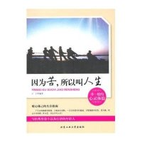 因为苦，所以叫人生