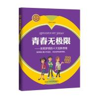 青春无极限：实现梦想的十大创新思维