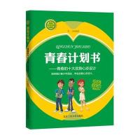 青春计划书：青春的十大优势心态设计