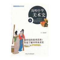 简明中华美术史