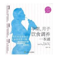 孕期、月子饮食调养一本通