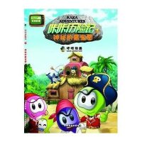 咔咔历险记1神秘的藏宝园