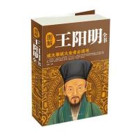 图解王阳明全书（彩图版）