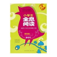 小学生全息阅读（三年级）