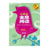小学生全息阅读（四年级）