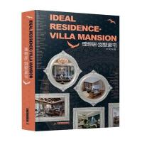 理想居·别墅豪宅