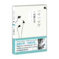 一叶一心灯