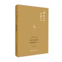 为什么读书：胡适演讲集（三）