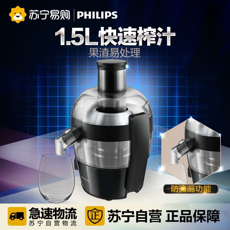 飞利浦(Philips)家用电动榨汁机HR1832 高出汁率 水果汁机 大口径 防滴漏图片