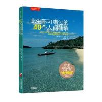 此生不可错过的40个人间仙境