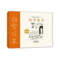 格林姆童话全集·白雪公主（4）