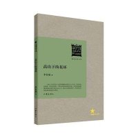 高山下的花环（畅销经典书系）