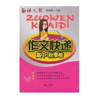 高中秋季卷