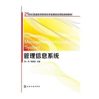 管理信息系统(刘一书)