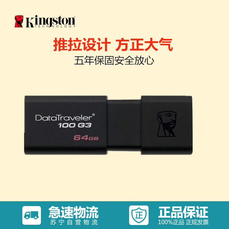 金士顿(Kingston)DT100G3 64GB USB3.0 U盘(黑色)高清大图