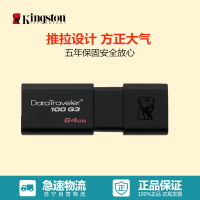 金士顿(Kingston)DT100G3 64GB USB3.0 U盘(黑色)
