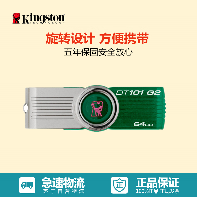金士顿(Kingston)DT101G2 64GB U盘(绿色)