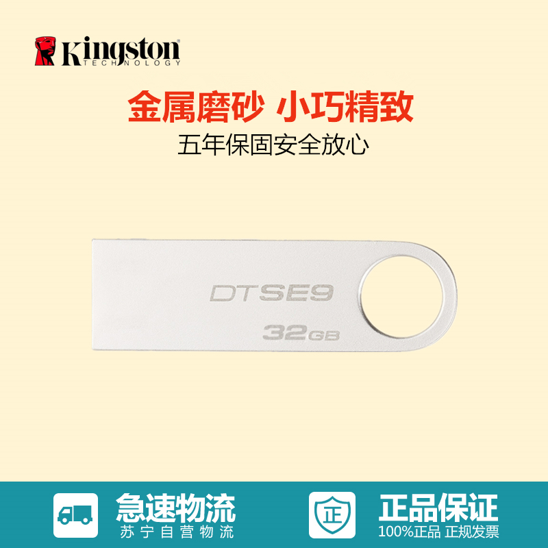 金士顿(Kingston)DTSE9H 32GB U盘 银色亮薄