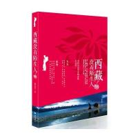 西藏没有陌生人