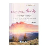 向着太阳的召唤