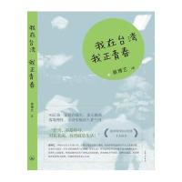 我在台湾  我正青春