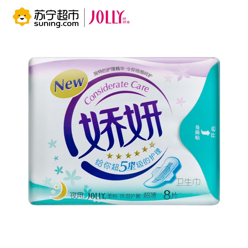 娇妍夜用柔棉超薄卫生巾 8片 棉柔 国产 姨妈巾