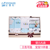 [苏宁自营]香港亿婴儿婴儿礼盒宝宝服饰用品大全套3115 粉色/蓝色/黄色 52/40 59/40 66/44