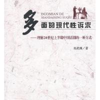 多面的现代性诉求——理解20世纪上半期中国话剧的一种方式