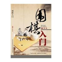 围棋入门