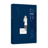 旅人来自不同星球——吴苏媚旅行故事（吴苏媚十年积淀之作，旅途中的爱情故事，写给偶发寂寞、读不懂爱情的你）