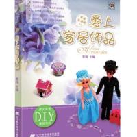 爱上家居饰品（串珠生活吧）