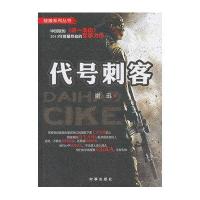 代号刺客