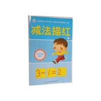 写好铅笔字 减法描红