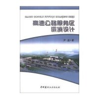 高速公路服务区环境设计