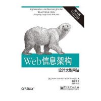 Web信息架构：设计大型网站（第3版）