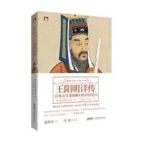 知行合一:王阳明详传