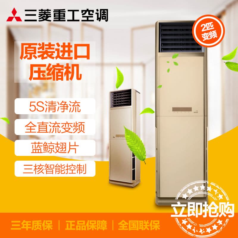 三菱重工 2匹 冷暖变频无氟全直流家用柜机空调 KFR-50LW/GBV1GBp 金色图片