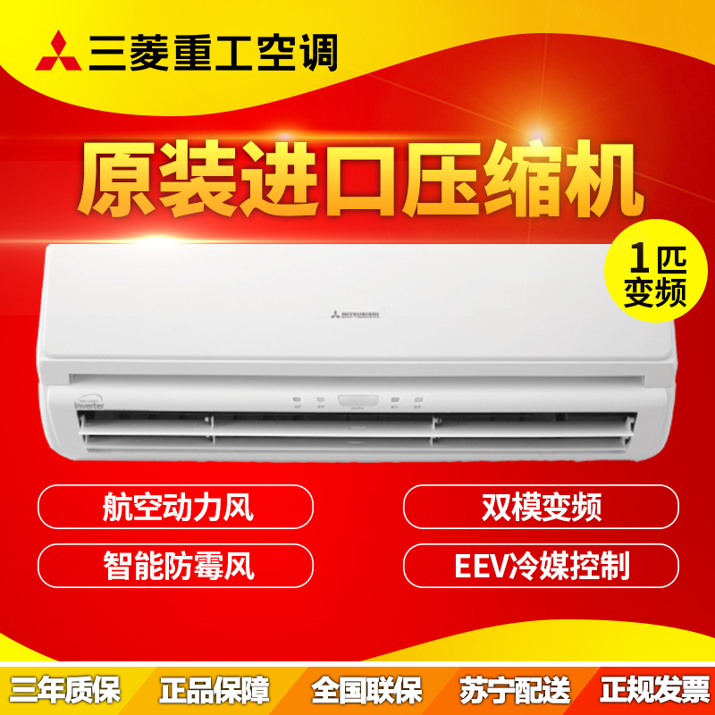 三菱重工 1匹 变频二级节能静音家用空调挂机 KFR-25GW/MCV2Bp 白