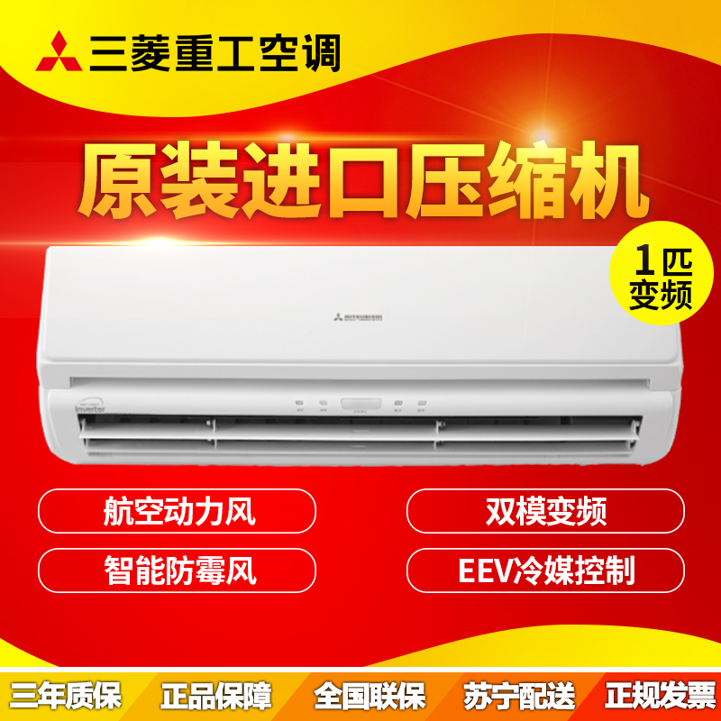 三菱重工 1匹 变频二级节能静音家用空调挂机 KFR-25GW/MCV2Bp 白