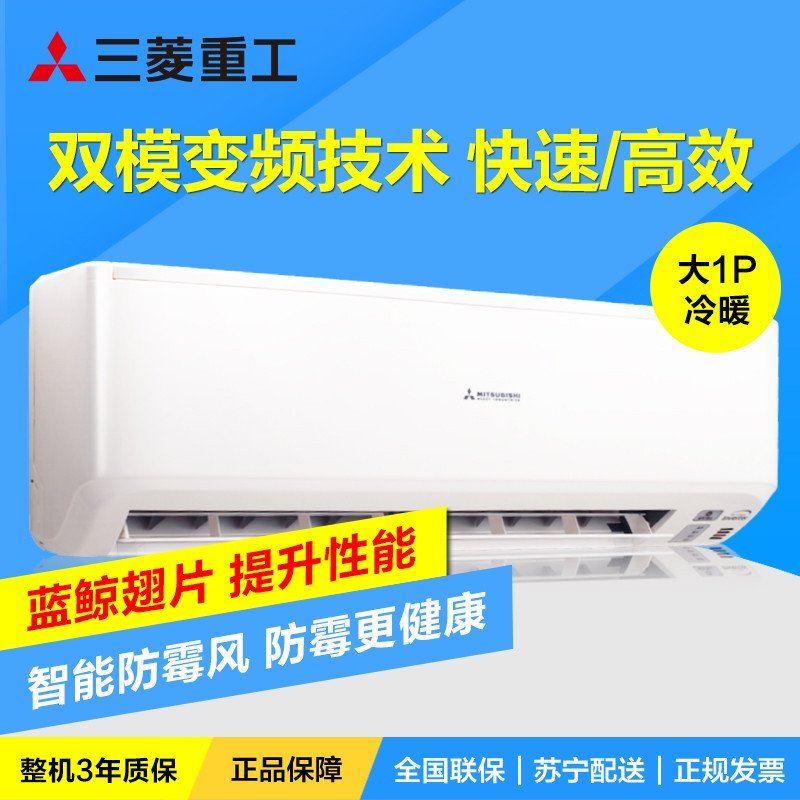 三菱重工 SRKQB25H1VB 1匹 挂壁式冷暖变频空调